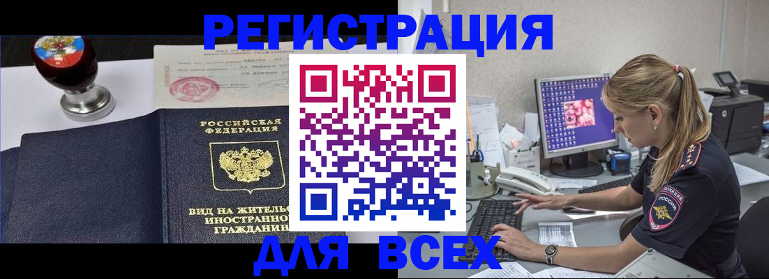 временная регистрация гарантия в Фрязино