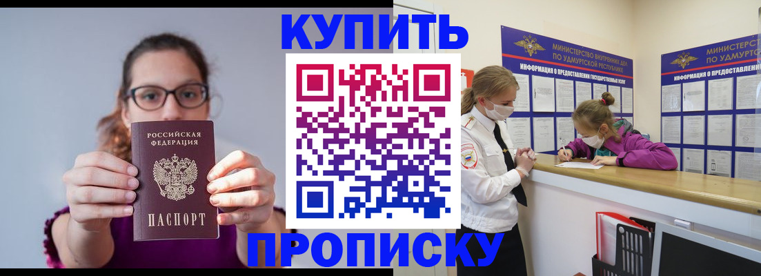 прописка 2025 в Фрязино