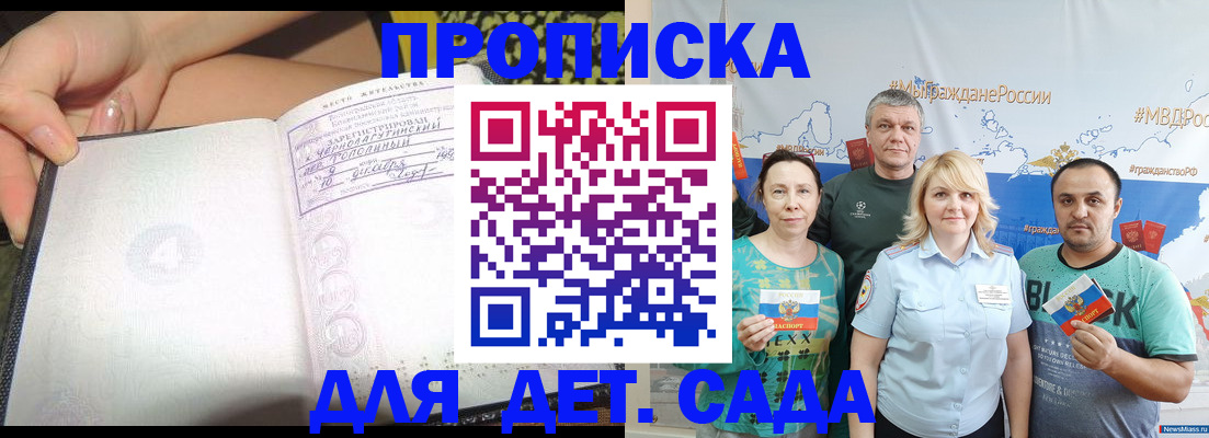 прописка для работы в Фрязино