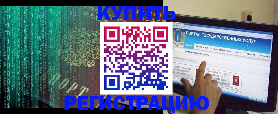 купить прописку в Фрязино